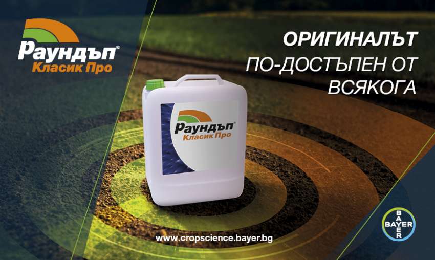 Retire sua enxada com o Roundup® Classic Pro!